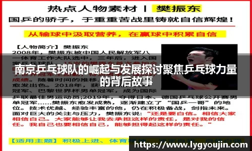 南京乒乓球队的崛起与发展探讨聚焦乒乓球力量的背后故事